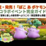 3/10開始【ぽこあポケモン コラボイベント】主役はメタモン！ #ポケモンgo #ポケモン #pokemongo #メタモン #ぽこあ #イベント