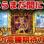 【ポケカ高騰】今ならまだ間に合う！注目の高騰期待カード4選！
