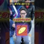 【超難問】5人で成功なるか！？街中でポケモン目クイズにチャレンジしてもらったらまさかの結果にw #ポケモン #ポケカ #カード #オリパ #クイズ #最新弾 #開封 #DOPA #アビスアイ