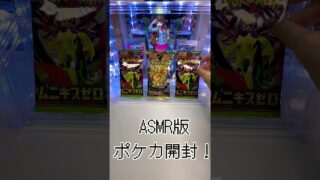 【ポケカ】ASMR版ポケカ開封#ポケモン #ポケカ再販最新情報 #ポケモンカード #ポケカ #ポケポケ #ポケモンsv #きらくgamer #pokemon #ゲーム実況 #shorts #asmr
