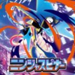 【公式】ポケモンカードゲーム 拡張パック「ニンジャスピナー」CM