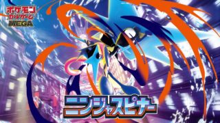 【公式】ポケモンカードゲーム 拡張パック「ニンジャスピナー」CM
