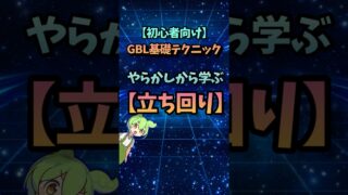 【GBL初心者向け】やらかしから学ぶ立ち回りなのだ！ミスしたら次へ活かすことが勝利への近道なのだ！ #gbl #ポケモンgoバトルリーグ #ポケモンgo #ポケモンgo好きと繋がりたい #ゲーム実況