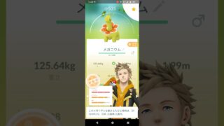 ポケモンGO　メガニウム　色違い