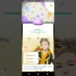 ポケモンGO　キャップメタモン