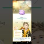 ポケモンGO　メタモン