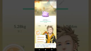 ポケモンGO　メタモン
