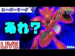 【スーパーリーグ】環境から減ったけど…ハッサムさんまだ強い？【バトルリーグ】【ポケモンGO】