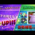 【ポケモンGO】メタモン・コラボイベント開催！見つけ方のコツ＆効率よく捕まえる方法