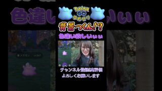 【ぽこあイベント】背景つくん！？ならば色違いかもん【ポケモンGO】