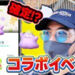【ポケモンGO】ぽこあポケモンコラボ来たー！！背景は確定入手可能！？これは必ずやっておけ！