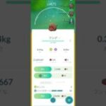 色違い　フシデ　ポケモンGO