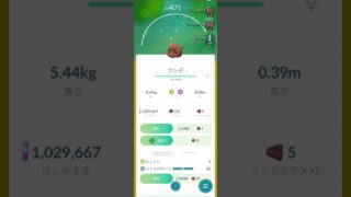 色違い　フシデ　ポケモンGO