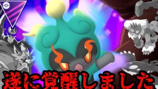 【ポケモンGO】マーシャドーが強化され覚醒しました【マスターリーグ】