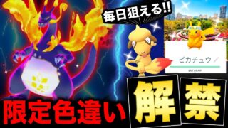 イベント限定色違いが毎日狙える！キョダイマックス復刻と新背景ピカチュウの現地イベントなど新情報まとめ【ポケモンGO】