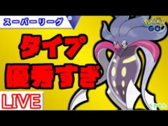 【スーパーリーグ】イカは汎用性めっちゃある！【バトルリーグ】【ポケモンGO】