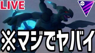 【生放送】神のマスターリーグをお見せします。【スーパーリーグ】【ポケモンGO】