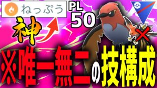 進化前の『ヒノヤコマ』にだけ許された強化技ねっぷうがヤバすぎるから絶対に真似するな。【スーパーリーグ】【ポケモンGO】