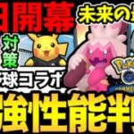 まさかのデカヌチャンが最強枠に！？未来はあるぞ！プロ野球イベの詳細判明！キョダイピカチュウの対策も【 ポケモンGO 】【 GOバトルリーグ 】【 GBL 】【  】