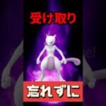 【ポケモンGO】ギフトが消えない!? しつこすぎる“無限捨てますかバグ”が話題に！GOパス30周年 明日まで!  #shorts