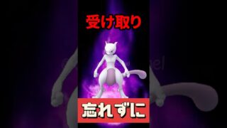 【ポケモンGO】ギフトが消えない!? しつこすぎる“無限捨てますかバグ”が話題に！GOパス30周年 明日まで!  #shorts