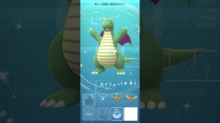 (ポケモンGO)最高のカイリューちゃんに出会えました！！ #ポケモン #ポケモンgo #カイリュー #色違い