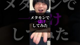 メタモンで一儲けしてみた【ポケモンGO】#ポケモン #ポケgo #ポケモンgo #ぽこあポケモン #メタモン #ぽこポケ