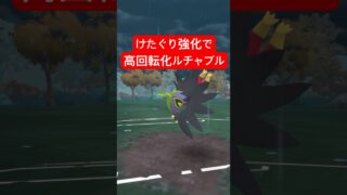 『ポケモンGO』強化技で最強技を早打ちするルチャブル【スーパーリーグ】　#ポケモンgo #ポケモン #pokemongo #pokemon #ゲーム実況 #ゲーム #shorts #short