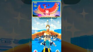 【ポケモンGO】ダイマックスホウオウ対策！ギガイアスが！ #ポケモンgo #shorts