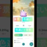 ポケGOぽこあポケモンコラボで色違い背景メタモン狙った結果 #ポケモン #ポケモンgo #ぽこあポケモン #メタモン #shortvideo#shorts #short #pokémon #ポケgo