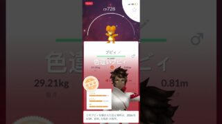 ポケモンGO 色違いブビィ孵化！ #ポケモン #pokémon #ポケモンgo