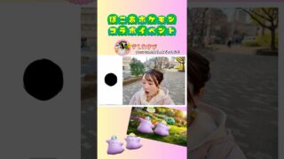 青メタモンの背景付き探索の沼へハマった日★#ポケモンGO #ポケモン #pokemongo #pokemon #shorts #shortsvideo #GOTOUR #すしわさび #ぽこあポケモン