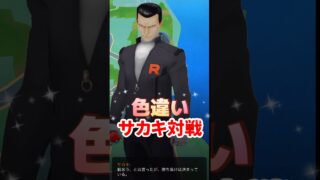 【ポケモンGO】色違いボルトロス出るの!? サカキ戦でガチ検証してみた結果… #shorts