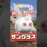【ポケモンGO】さりげなく消えた“マックス粒子とルート歩くだけで限定サニーゴ!? #shorts