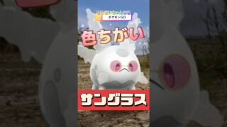 【ポケモンGO】さりげなく消えた“マックス粒子とルート歩くだけで限定サニーゴ!? #shorts