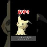 【ポケモンGO】ミミッキュピカチュウ登場!? エイプリルフール前夜にまさかの伏線 #shorts