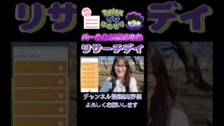 【ポケモンGO】パールルに愛された1日💕【みずタイプリサーチデイ】