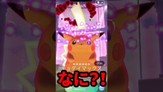 【ポケモンGO】バグ？！ピカチュウの声が面白すぎるピー？日曜はおこうとルアー2倍！ #shorts