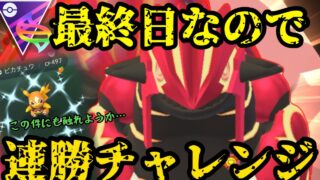 【ポケモンGO】最終日！25連勝チャレンジ！・・・色マスピカ出てるって・・・？【カロスツアー】
