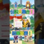 【ポケモンGO】ポケモン30周年！お香から出る伝説のポケモン皆んなはどんなのゲットした？