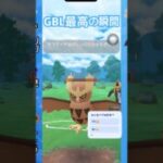【ポケモンGO】GBL最高の瞬間がこちら #goバトルリーグ #ポケモンgo #gbl #shorts