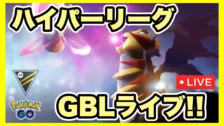 【ポケモンGO】レート目指してGBL楽しもー❣️