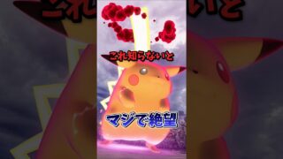 【警告】⚠️知らないと絶望⚠️全滅します。要注意が必要だけど超可愛い！高難易度のキョダイマックスピカチュウは対策必須！！【ポケモンGO】#ポケモンGO #島名なまし　#キョダイマックスピカチュウ