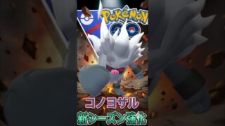新シーズン強化で話題のコノヨザルを試す!!【ポケモンGO】【GOバトルリーグ】【スーパーリーグ】