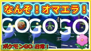 【ポケモンGOな日常】めっちゃ勝てると思ったら急ブレーキ！！春カップ編【GOバトルリーグ】