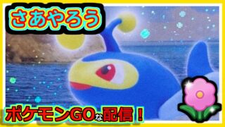 【ポケモンGOな配信】春カップやるかぁ！！春カップ編【GOバトルリーグ】