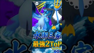 新シーズンで話題!! ハイドロカノン兄弟!!【ポケモンGO】【GOバトルリーグ】【ハイパーリーグ】