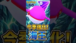 今季実質強化!! 超注目のカイオーガを使う!!【ポケモンGO】【GOバトルリーグ】【マスターリーグ】