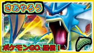 【ポケモンGOな配信】ジャングルカップかぁ！！ジャングルカップ編【GOバトルリーグ】