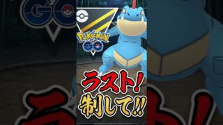 ラストはワニ対決?!!【ポケモンGO】【GOバトルリーグ】【ハイパーリーグ】